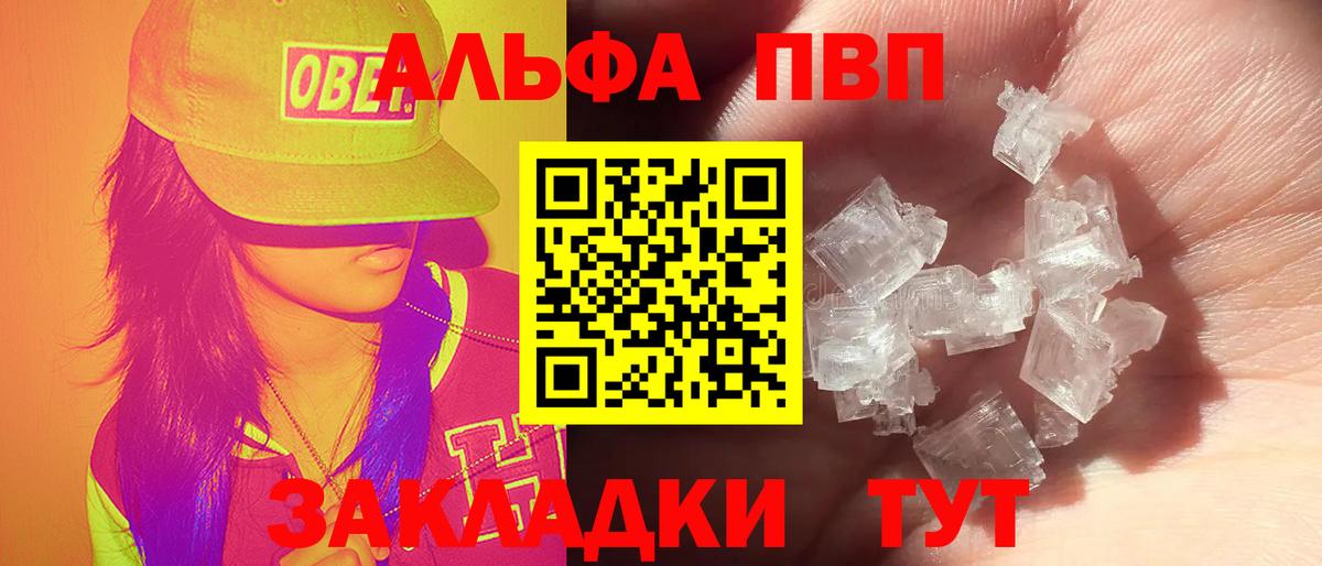 Альфа ПВП кристаллы Оренбург