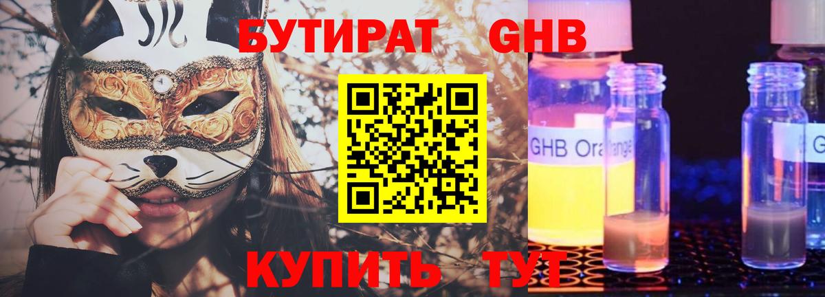 Оренбург  БУТИРАТ жидкий экстази  Вход с VPN 