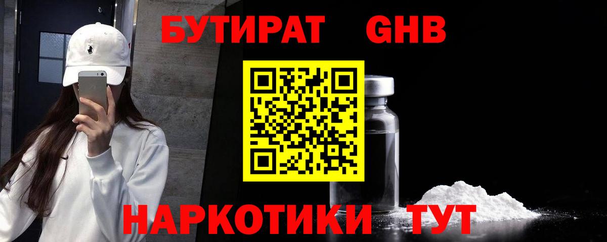 БУТИРАТ 1.4BDO Оренбург