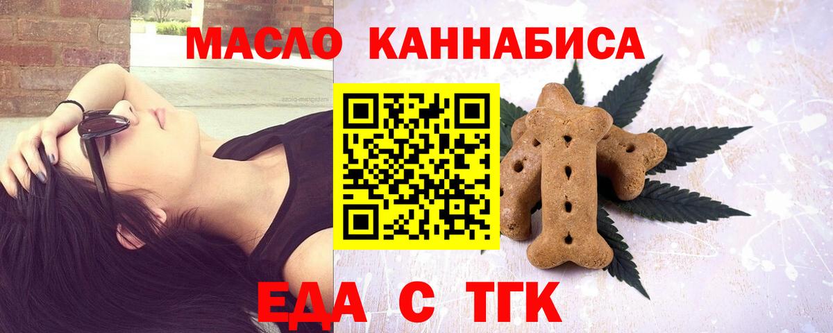 Оренбург  Печенье с ТГК конопля  Вход с VPN 