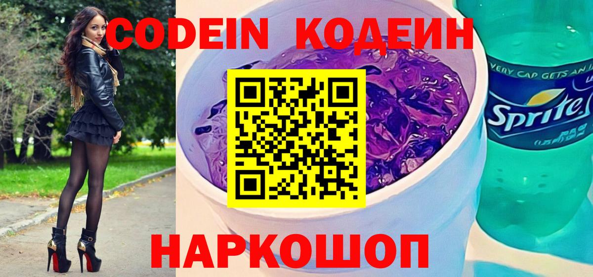 Оренбург  Кодеиновый сироп Lean Purple Drank  Вход с VPN 