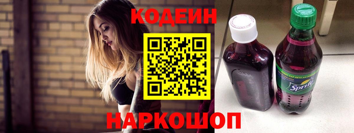 Кодеиновый сироп Lean напиток Lean (лин) Оренбург