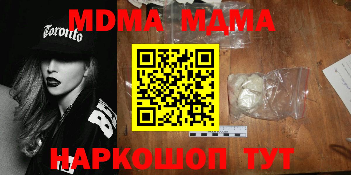 МДМА crystal  Вход с VPN  Оренбург  MDMA кристаллы 