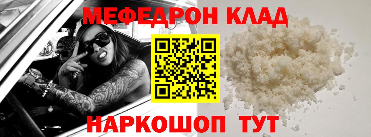 МЕФ 4 MMC  как найти закладки  МЕФ мука  Оренбург  Вход с VPN  Меф 
